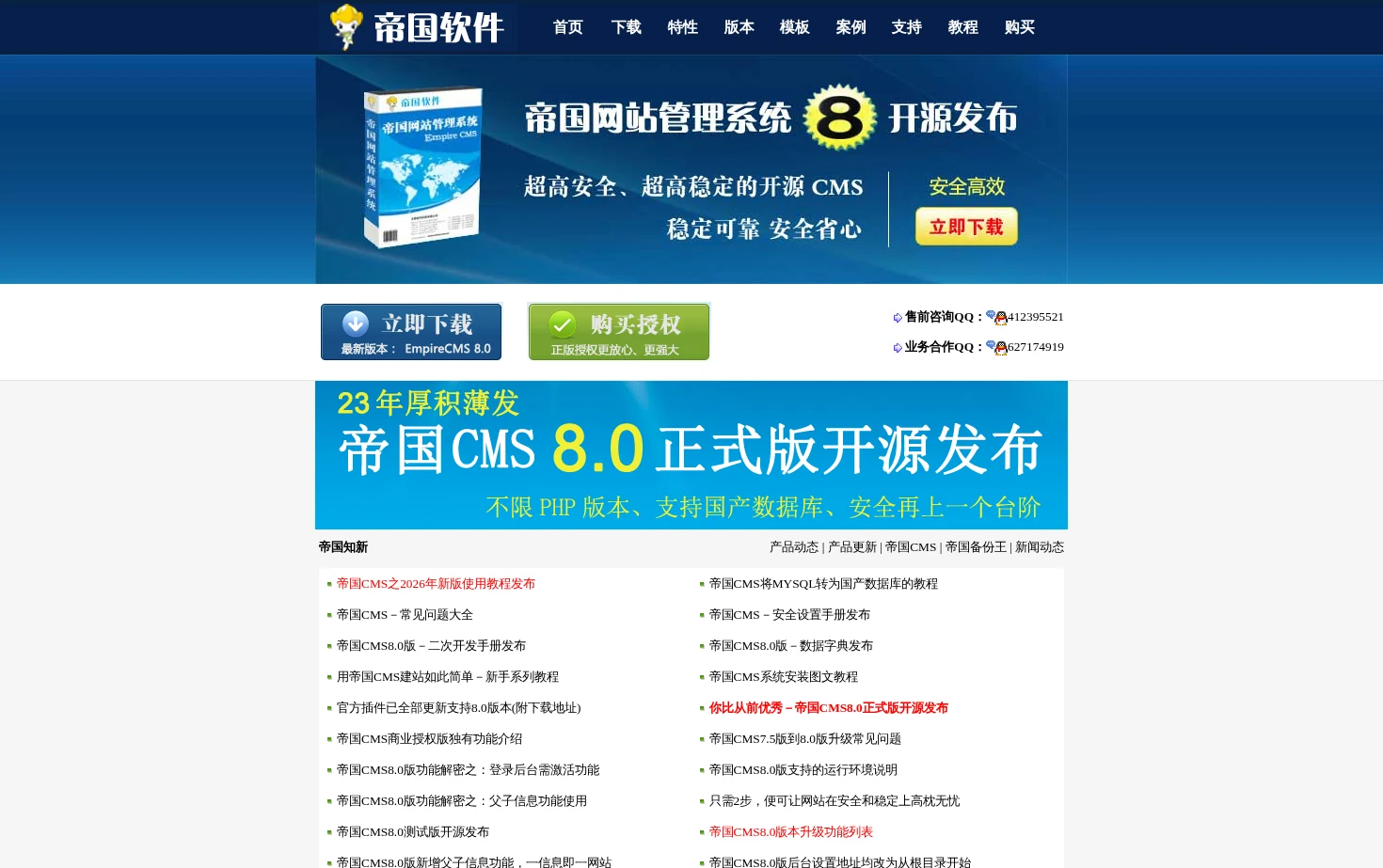帝国网站管理系统（EmpireCMS） 页面快照